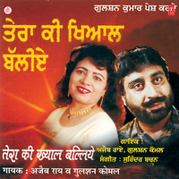 Chade Rakhan Di Niyat Bhabhiye - AJAIB RAI & Gulshan Komal