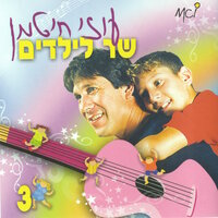 רעמים וברקים - Uzi Hitman
