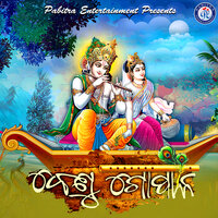 Tu Janama Ru Paichu Re - Shyama