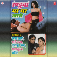 Tapki Jaaye Jalebi Ras Ki - Rampat & Rani Bala & Purnims & Nanda
