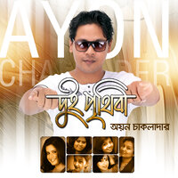 Bhalobasha Mane - Sharalipi & Ayon Chaklader