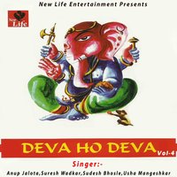 Gauri Sut Ganapati - Anup Jalota & Suresh Wadkar & Sudesh Bhosle & Usha Mangeshkar
