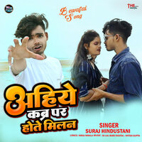 Ahiye Kabar Par Hote Milan (Maithili) - Suraj Hindustani