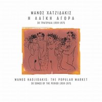 Hasapiko Sarada - Vasilis Lekkas