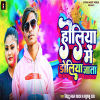 Holiya Me Doliya Jata - Bittu Lal Yadav & khushbu raj