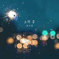 I'm trying - Woo Yi Kyung