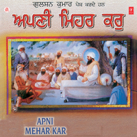 Hoan Wari Wanja Khanniye Wanja - Bhai Surinder Singh