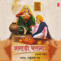 Jhoka Kha Gai Babuliyan - Shakuntla Rao