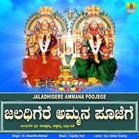 Jaladhigere Ammana Poojege - Dr. Shamitha Malnad