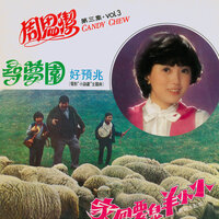 牽掛 - 周思潔