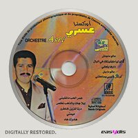 Law Kan Kalbi Yesaafni / لو كان قلبي يساعفني - Orchestre Asri