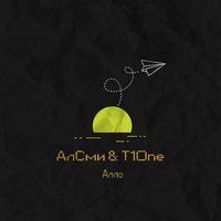 Алло - АлСми