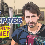 20 Лучших треков Игоря Растеряева