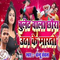 Bullet Wala Chhaura Utha Ke Marato - Chandu Chanchal