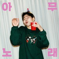 Any song - Zico