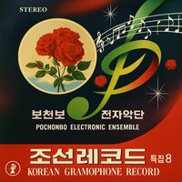 Kimjongilia - Pochonbo Electronic Ensemble