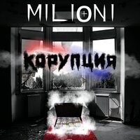 Twin Peaks - MILIONI