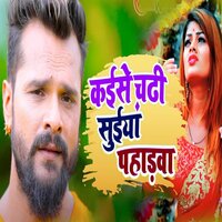 Kaise Chadhi Suiya Pahad - KHESARI LAL YADAV