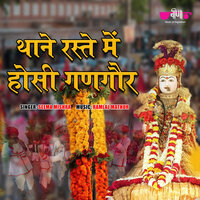 Thane Resty Me Hosi Gangaur - Seema Mishra