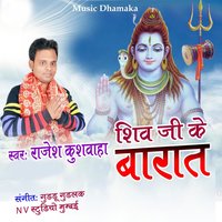 Shiv Ji Ke Barat - Rajesh Kushwaha