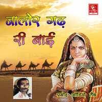 Jalor Gadh Bai Bhinmal Parnai 2 - Shri Kishan Parihar & Shri Kanta