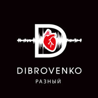 Туда где лето - Dibrovenko