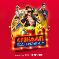 Xploisure - DJ Groove