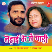 Maangala Se Mile Naahi - Chandra Kishore Pandey & Nilam Sharma