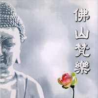 佛山吟 - 李志群 & 許文靜 & 林信有 & 周经豪