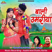 Bali Umariya - Nilkamal Vaishnav & Rupali Chauhan