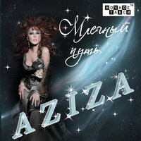 Мама - Азиза