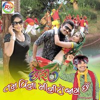 Chandanine Valo Chandaliyo - Kamlesh Barot
