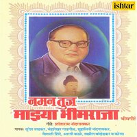 Bhimraja Tujhya Gyan Gangemule - Suresh Wadkar