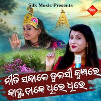Niti Sakale Tulasi Kunjare Kanhu Dake Dhire Dhire - Ira Mohanty