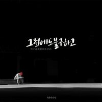 그럼에도 불구하고 - David & Kim Min Ji