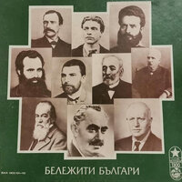 Георги Стойков Раковски - автопортрет: част 8 - Кирил Янев