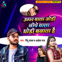Uper Wala Jodi Niche Wala Ghadi Banata Hai - Pintu Lal Yadav & Aaisha Raj