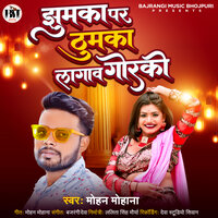 Jhumka Par Thumka Lagav Goraki - Mohan Mohana