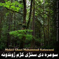 Da Hussan Sarchena - Molavi Ghazi Muhammad Katawazai