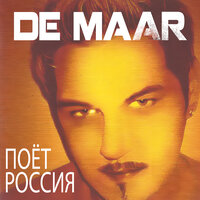 День рождения - De Maar