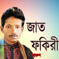 Nishir Sese Ailore Bondhu - Harûn