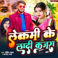 Lekami Ke Ladi Kajara - Rohit Yadav & Kajal Yadav