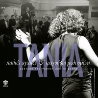 Ena vrady pou vrehe - Tania Tsanaklidou