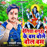 Bettiah Bagaha Ke Bam Bole Bol Bam - Rambali Raj