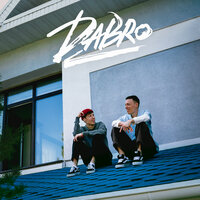 Вечерами - Dabro