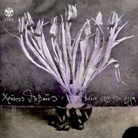 I Trapoula - Christos Thivaios