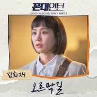 Uphill (Inst.) - Kim Heejae