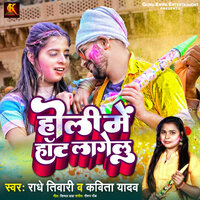 Holi Me Hot Lagelu - Radhe Tiwari & KAVITA YADAV