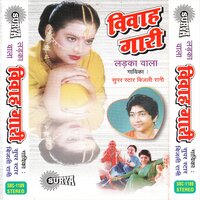 Gahana Chadaba Mat Puran - Bijli Rani