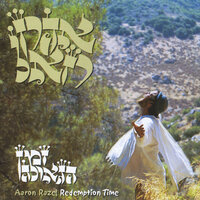 כחלום יעוף - Aaron Razel